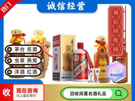 石家庄市井陉矿回收茅台酒