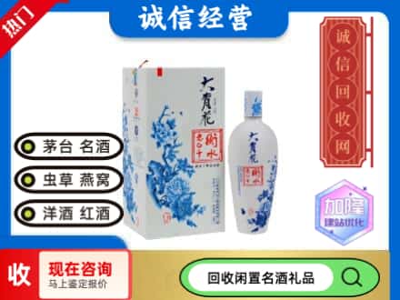 回收价格:石家庄市井陉矿回收衡水老白干