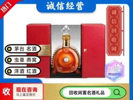 回收价格:石家庄市井陉矿回收洋酒
