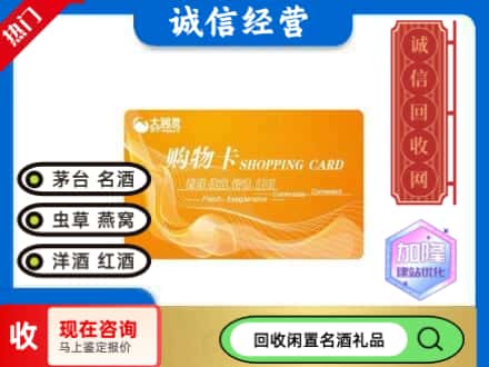 石家庄市井陉矿回收大润发购物卡