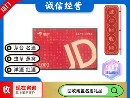 石家庄市井陉矿回收京东卡