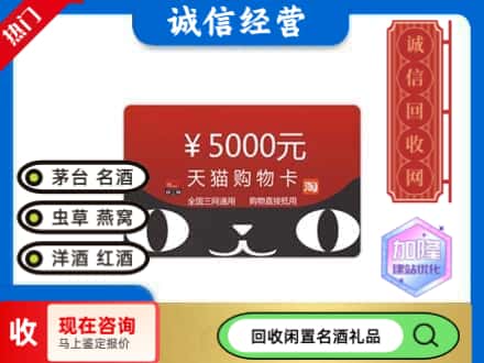 石家庄市井陉矿回收天猫购物卡