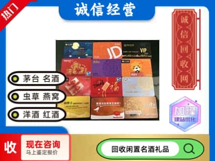 石家庄市井陉矿回收网购卡