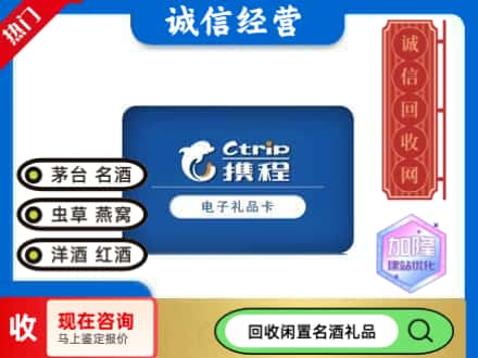 石家庄市井陉矿回收携程卡