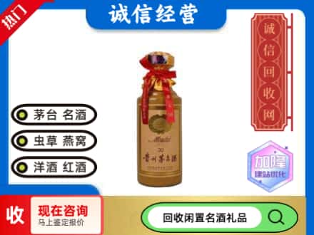石家庄市井陉矿回收三十年茅台酒